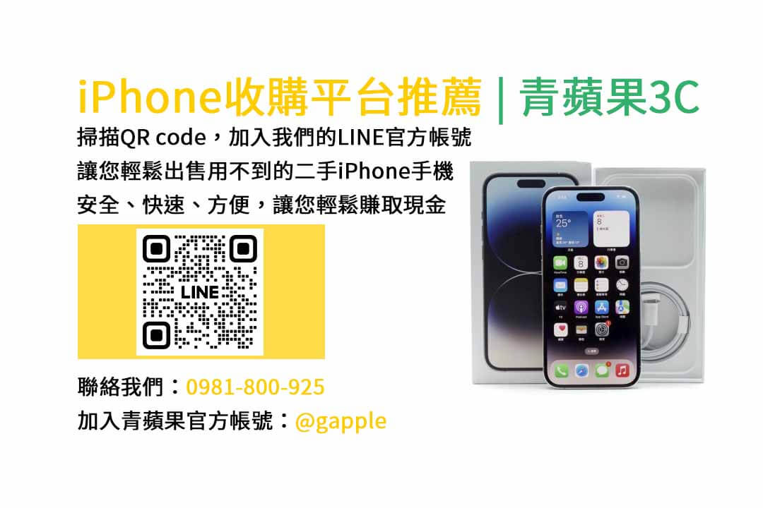 台中iphone收購,台中收購手機推薦,台中賣手機