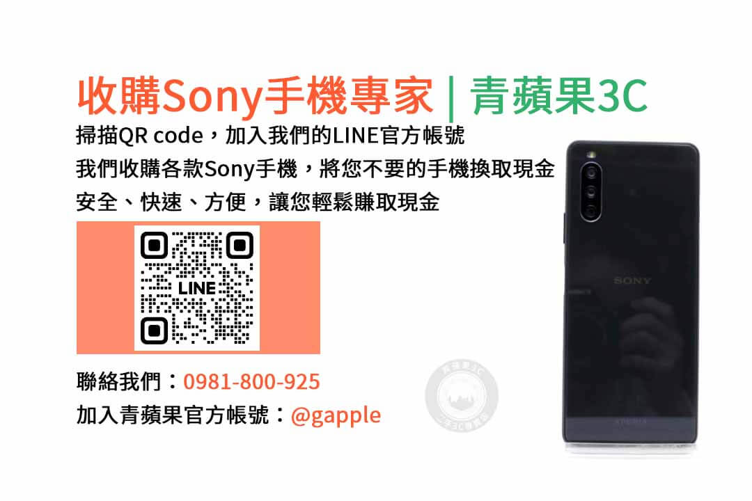 台中收購Sony手機,台中Sony手機回收,現金回收Sony智慧型手機,台中二手手機回收,青蘋果3C台中店