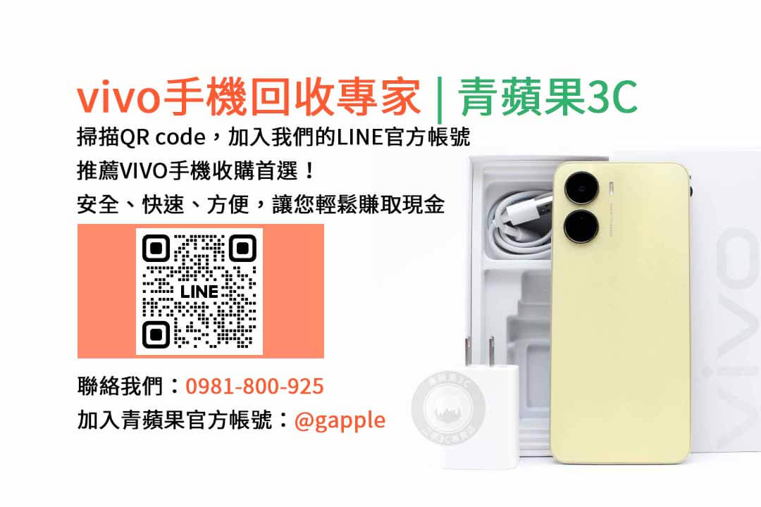 收購VIVO手機,二手VIVO手機價格,台中手機收購店,舊手機換新機
