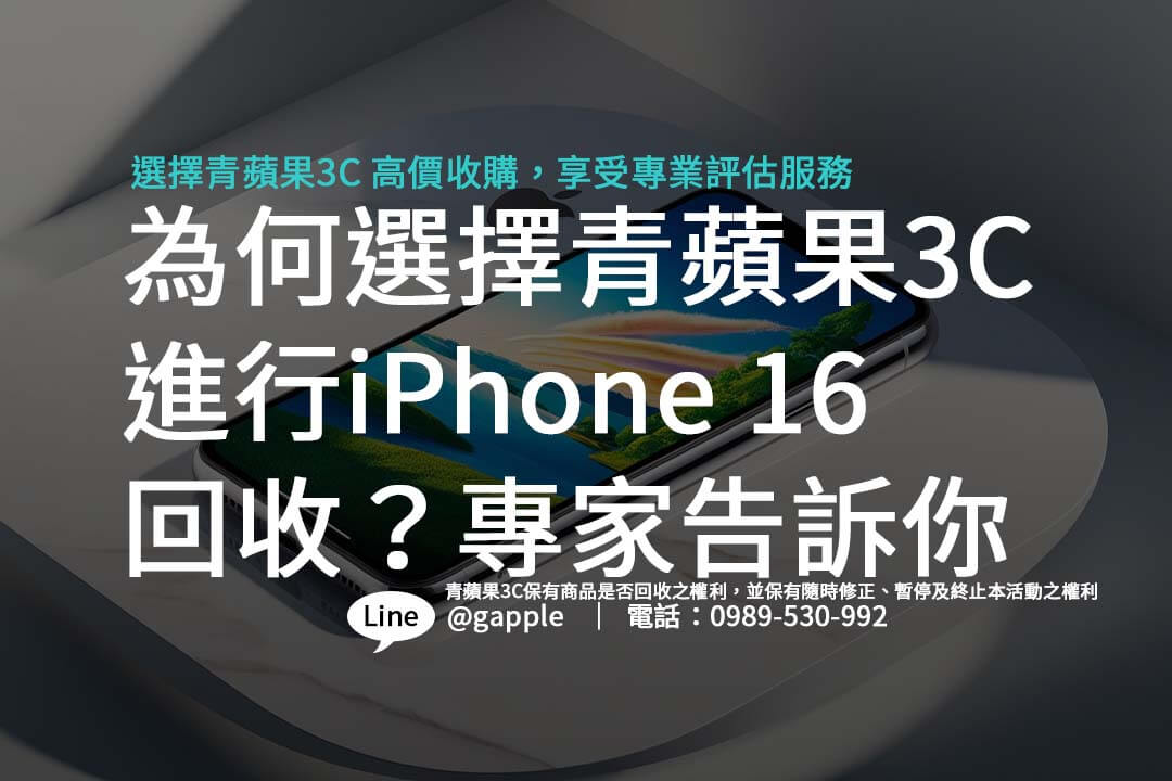 iphone16-recycling-recommendations